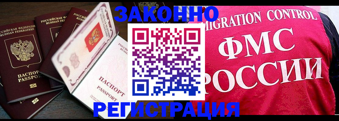 временная регистрация купить в Морозовске